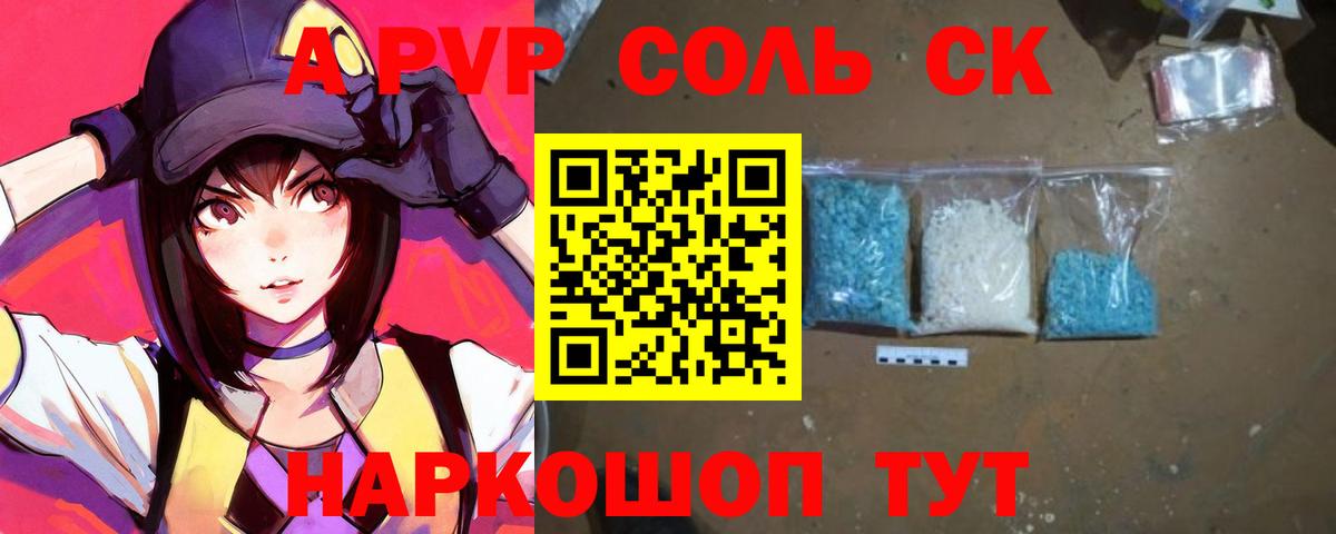 Альфа ПВП Crystall  как найти   APVP VHQ  Кунгур  Вход с VPN  Alpha PVP СК КРИС 