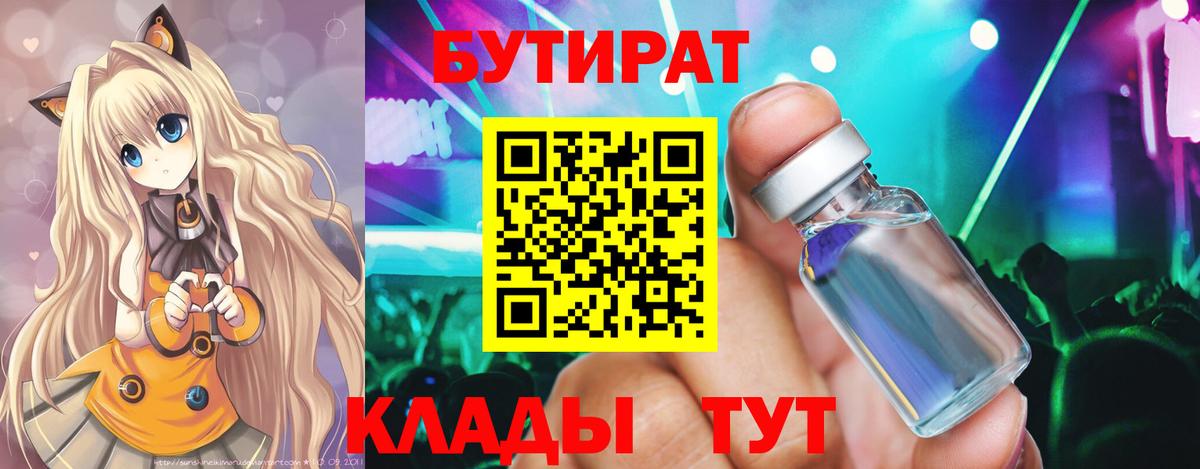 Бутират буратино Кунгур
