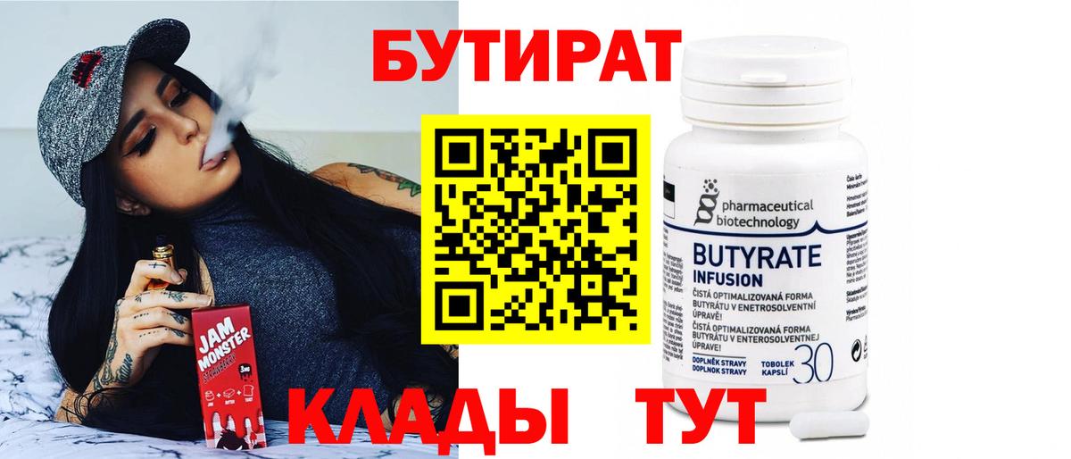 БУТИРАТ оксана  Вход с VPN  БУТИРАТ  Кунгур 