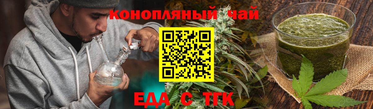 Еда ТГК конопля Кунгур