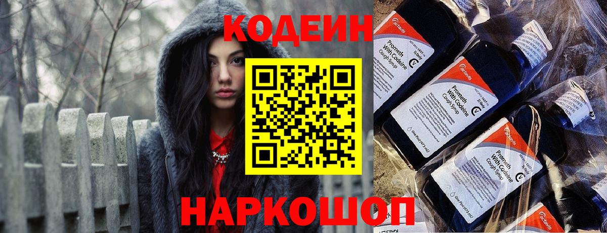 Codein Purple Drank Кунгур