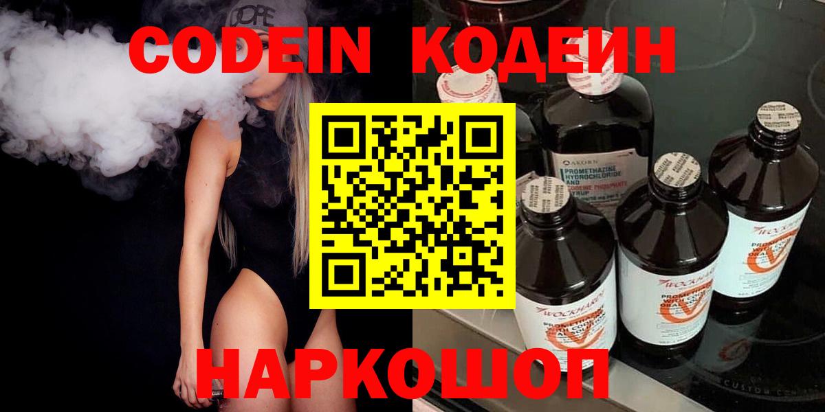 Кунгур  Codein Purple Drank  Вход с VPN 