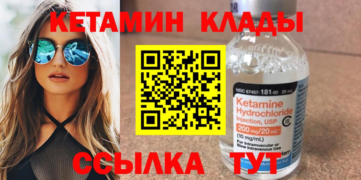 КЕТАМИН VHQ Кунгур