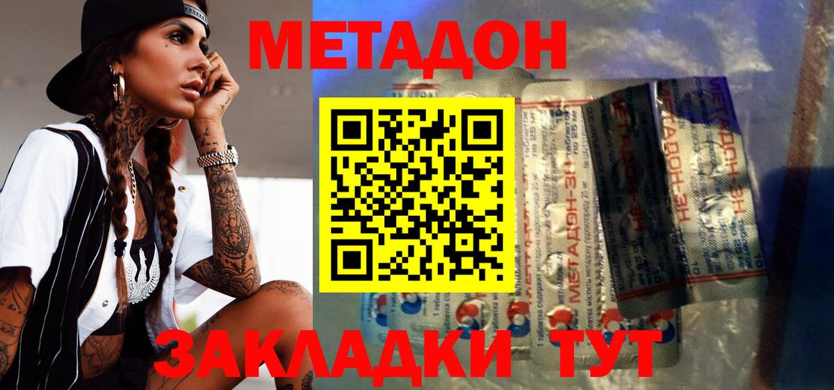 Метадон белоснежный  Вход с VPN  Кунгур  МЕТАДОН methadone 